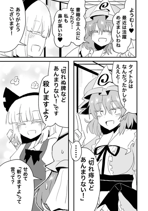 幽々子さまと妖夢まんが。 