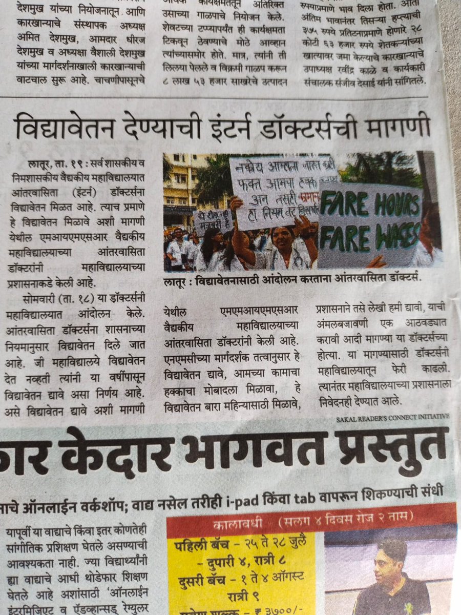 __DOCTOR_____'s tweet photo. सर्व वैद्यकीय महाविद्यालयांमध्ये Intern Doctors ना विद्यावेतन मिळत असताना Mimsr medical college च्या interns वर अन्याय का?
   National medical council चे आदेश सर्वांसाठी नाही का ?
#wewantstipend
#mimsr
@karad_suchitra 
@KaradRameshappa 
@rahul_karad 
@DrHanumantKara1 https://t.co/Cgd6OLVb1R
