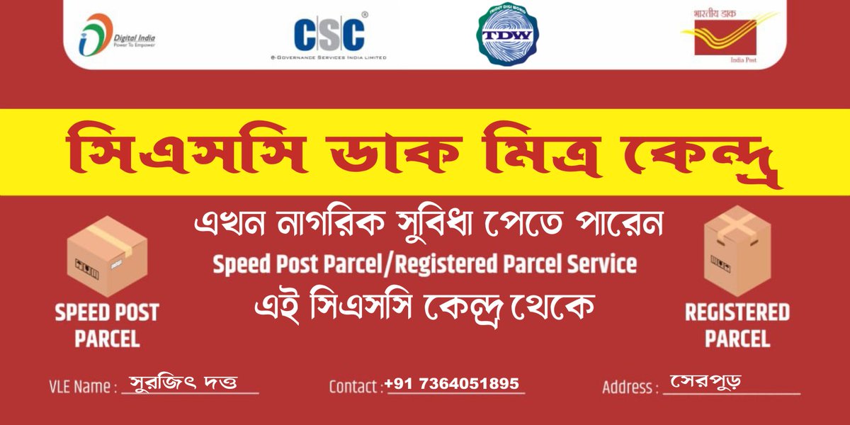 TridevDigiWorld's tweet photo. পোস্টঅফিস এ গিয়ে লাইনে দাঁড়ানোর দিন শেষ। এখন নাগরিকরা আমাদের কেন্দ্র থেকে স্পিড পোস্ট পার্সেল (Speed Post), নিবন্ধিত পার্সেল (Registered Parcel), -এর পরিষেবা পেতে পারেন I
আরো জানতে ফোন করুন- +91 7364051895
ক্লিক করুন- https://t.co/JYrGWRhhqg
#DakMitra
@dintya15
@cscn24pgs https://t.co/zRElfI2135
