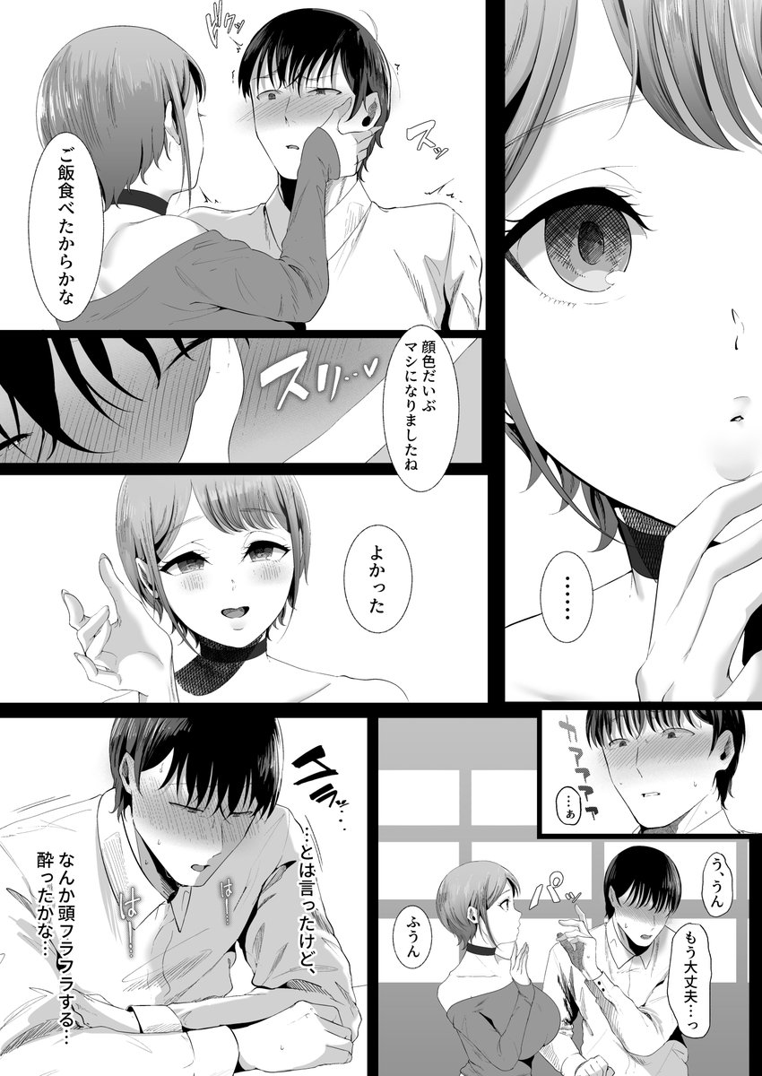 真白もにかは蠱惑に搾りとる(準社員井上)｜無料エロ漫画試し読み