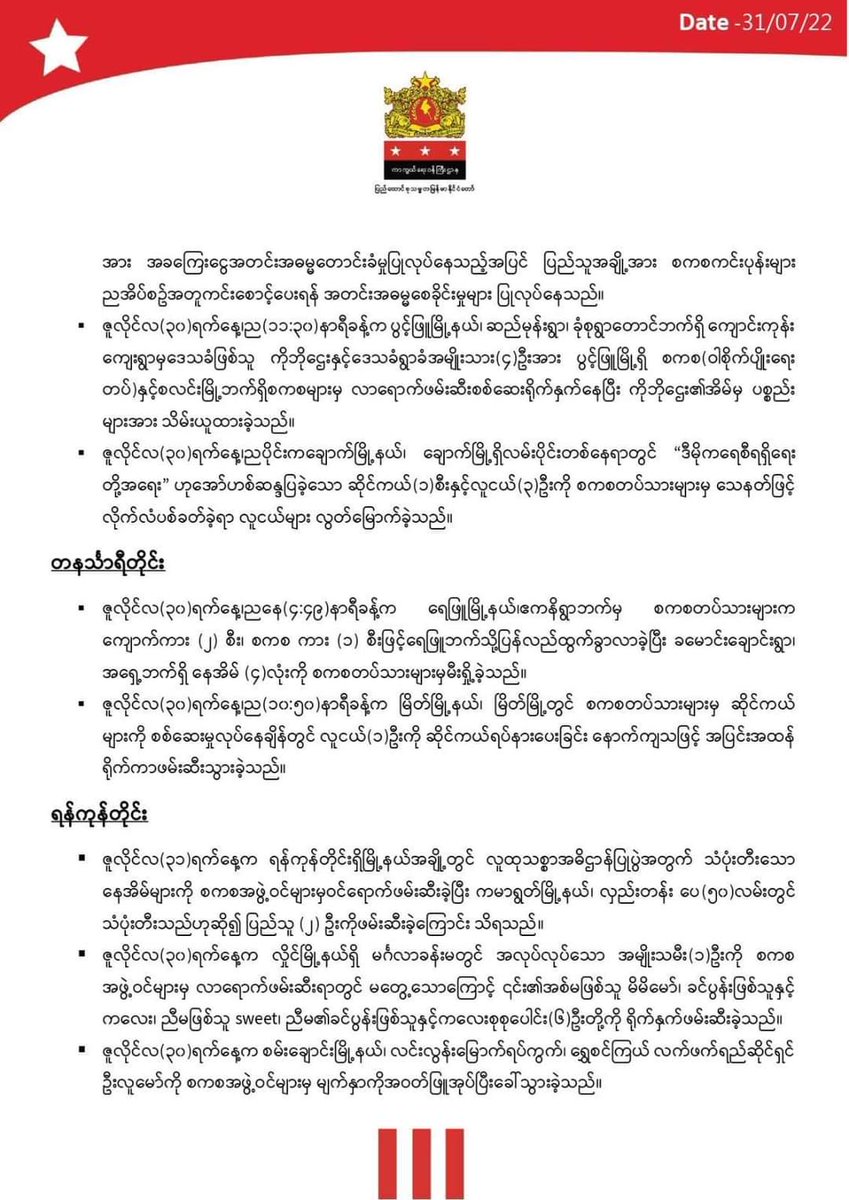 Daily military summary news published by <a href="/NUGMyanmar/">National Unity Government Myanmar</a> government on July 31.

#2022July31Coup #MyanmarPeopleOath #HearTheVoiceOfMyanmar