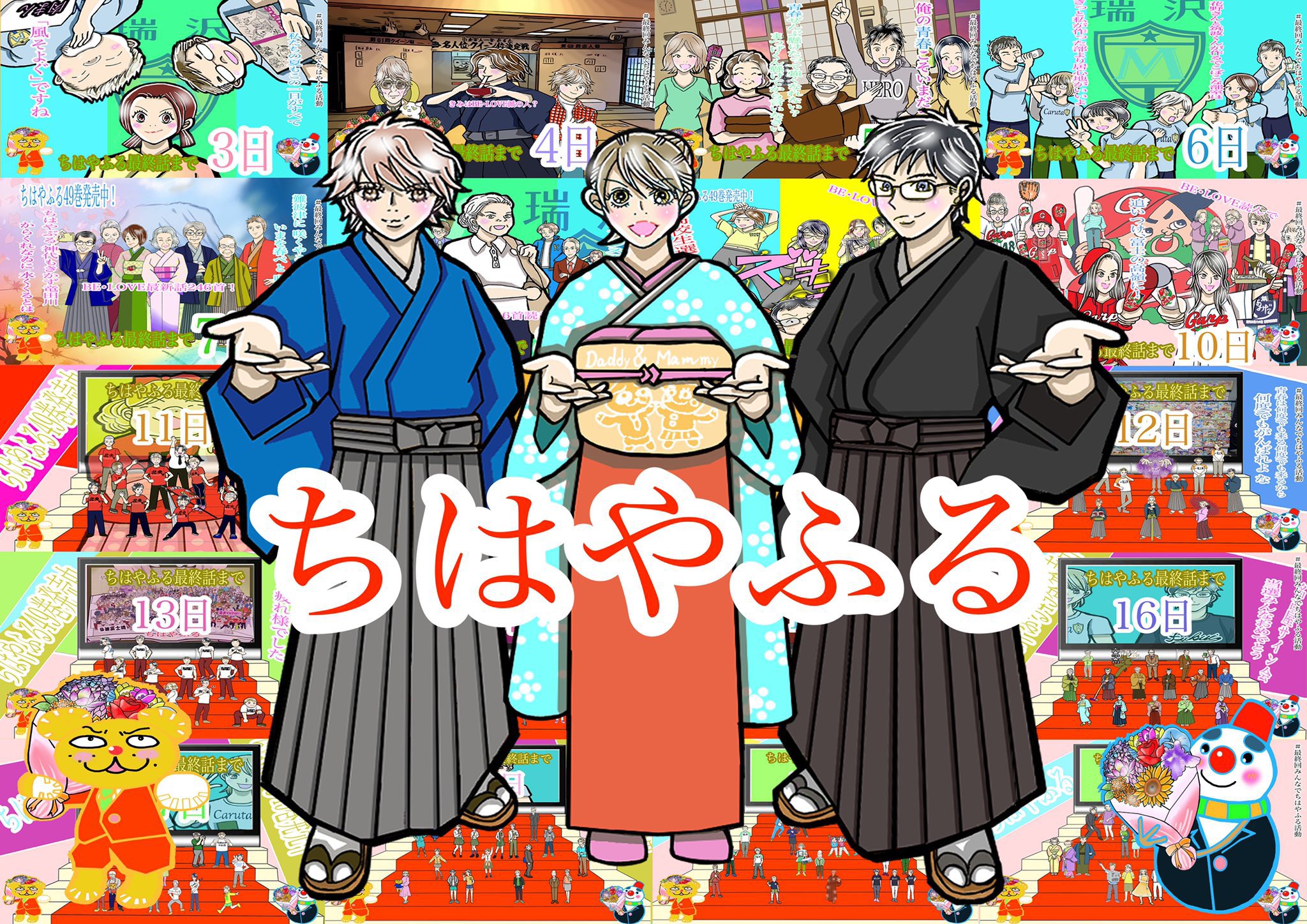 不器用ビンボーちはやふる50巻12月13日発売 畳の上で15年間 青春ありがとうございました 青春ぜんぶちはやふる 1000年先まで語られる物語 ちはやふる ありがとうちはやふるin府中 T Co Qlm4mkzxqe Twitter
