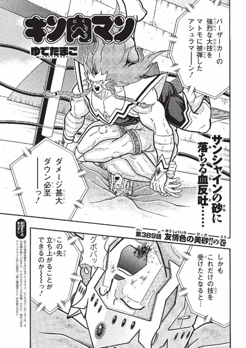 【3週間お待たせしました】本日は、『週刊プレイボーイ』33号の発売日です。表紙は安倍乙さん。『キン肉マン』は389話「友情色の美砂!!の巻」を掲載。そして、8月4日(木)には『キン肉マン』79巻が発売となります!さらに、来週8日(月)の390話掲載更新で、週プレでのキン肉マン連載1000話達成! 