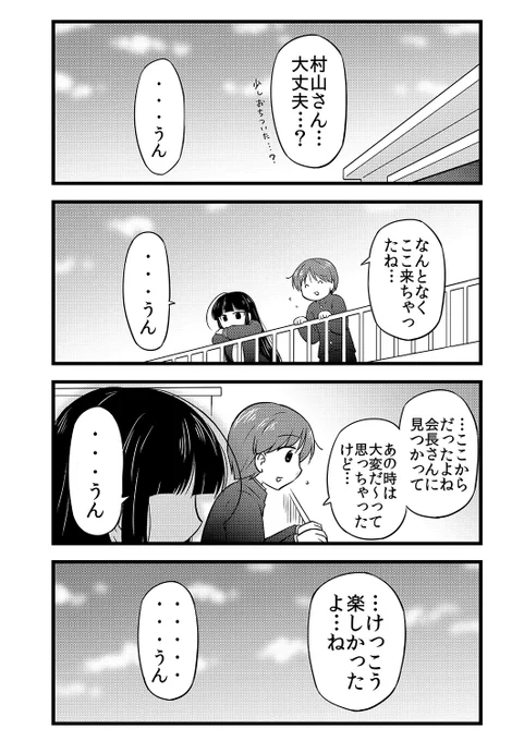 武蔵くんと村山さん、29話 (1/2) 