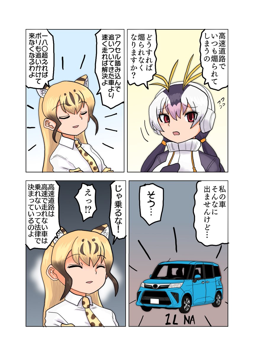 こうそくどうろ

おしえて!チーターおねえさん with 煽られてそうなフレンズ1位のプリペン 