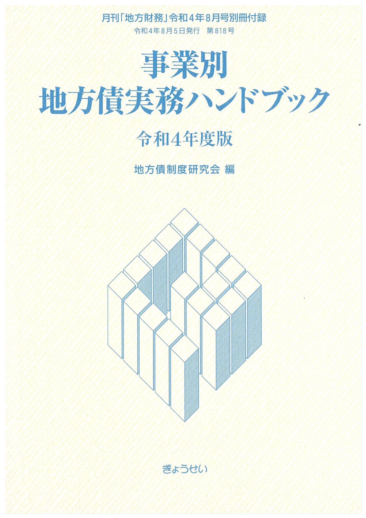 ぎょうせい自治体グループ on X: ぎょうせい自治体グループ on X: