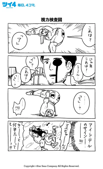 【視力検査図】【コタツの魔力】【ふしぎなおどり】【街角スナップ】KANA『女の友情と筋肉』
#女の友情と筋肉 #ツイ4 #女の友情と筋肉themusical 