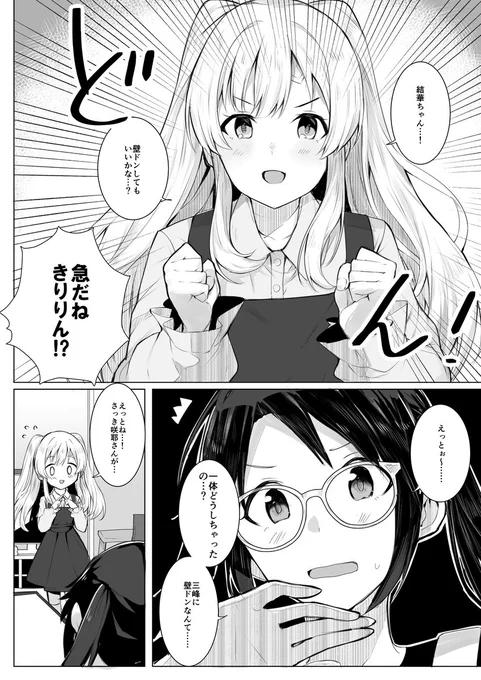 かいりきりこは壁ドンがしたい(1/2) 