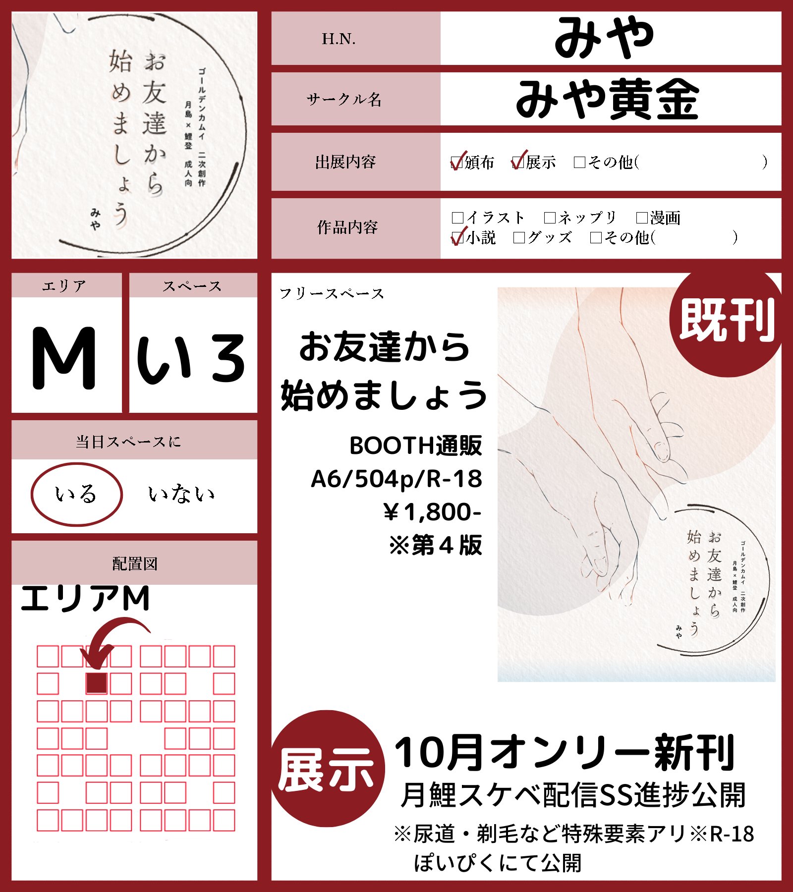 みや 10 16 テ18a Koioto0806 恋音２ ｍい３ みや黄金 頒布 お友達から始めましょう 第４版 Booth通販 展示 10月オンリー 月夜に恋の投げキッス 新刊 月鯉スケベ配信ss進捗公開 遊びにきてね T Co Nofjlbepgp Twitter