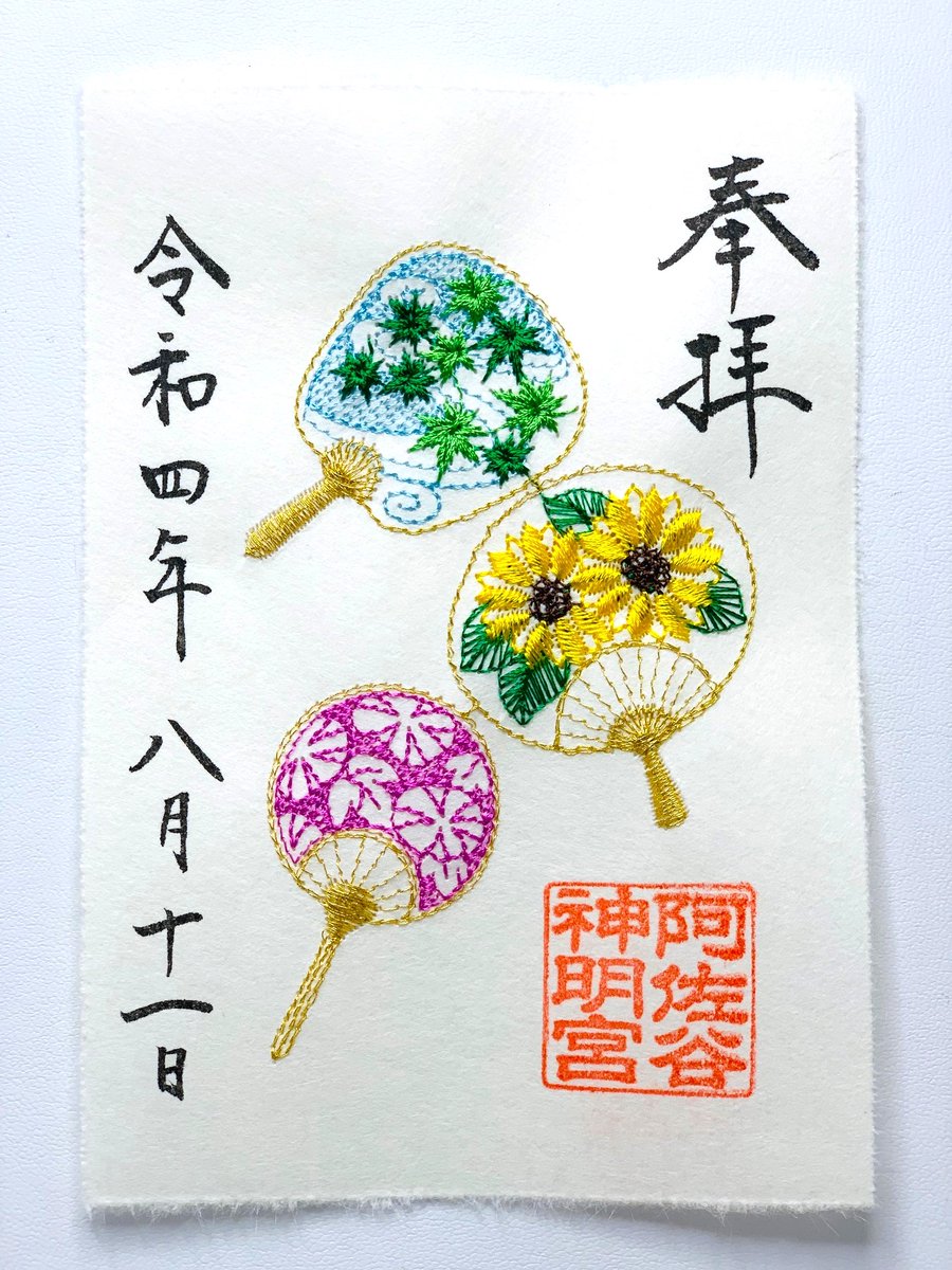 最大71%オフ! 阿佐ヶ谷神明宮 天の川 七夕 刺繍透かし御朱印 限定