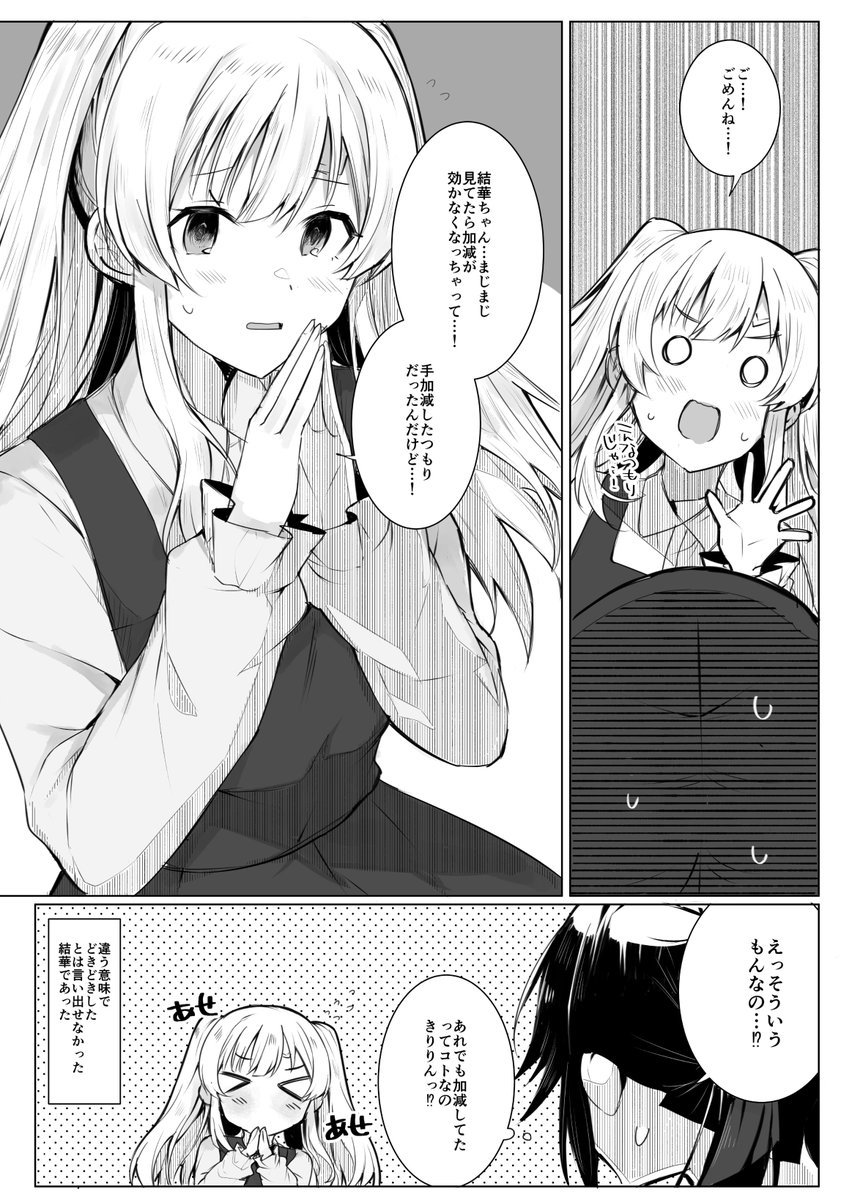 かいり霧子は壁ドンがしたい(2/2) 