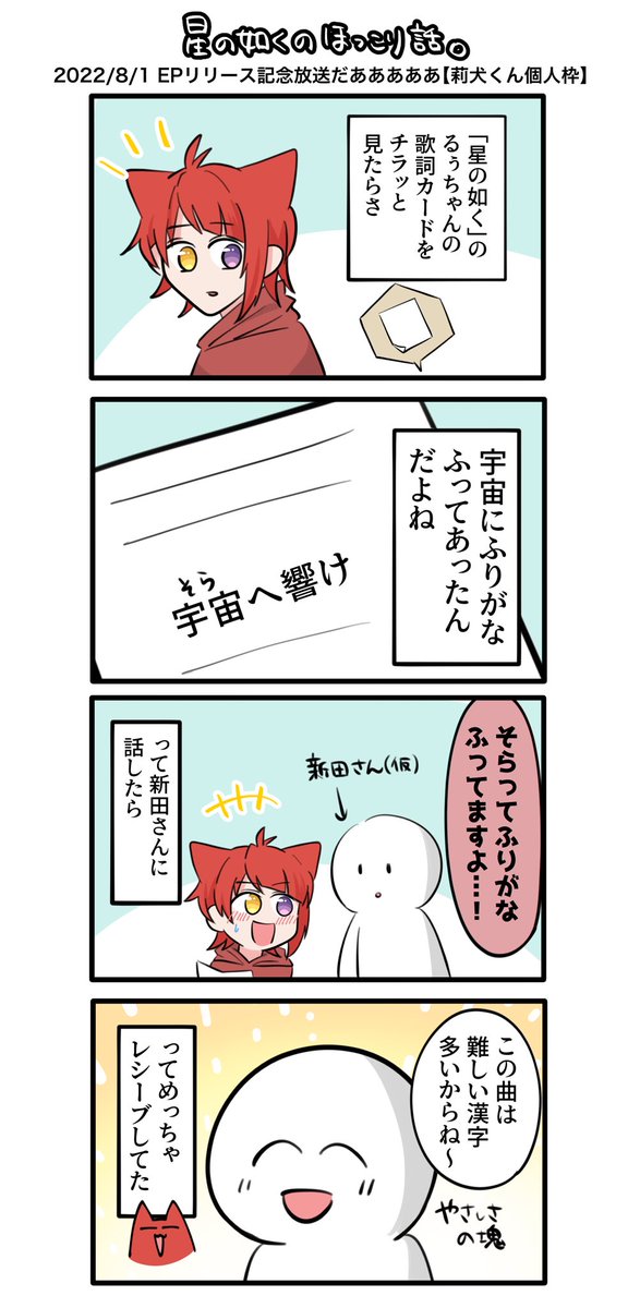 ❤️くんが個人枠で話してた💛くんのほっこりエピソード 