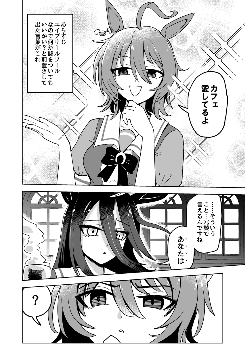 2pタキカフェ
#ウマ娘 