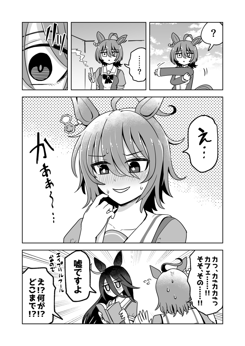 2pタキカフェ
#ウマ娘 