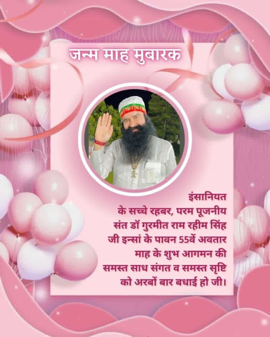neeru_tinna's tweet photo. मुबारक मुबारक मुबारक आप सबको बहुत-बहुत मुबारक अगस्त का पवित्र महीना जिसमें पूज्य गुरु Saint dr @Gurmeetramrahim Ji ने अवतार लिया जिसकी बदौलत आज करोड़ों लोग राम नाम से जुड़कर अपना खुशहाल जीवन जी रहे हैं।
#MarkTheCalendar https://t.co/LKonCRaAvy