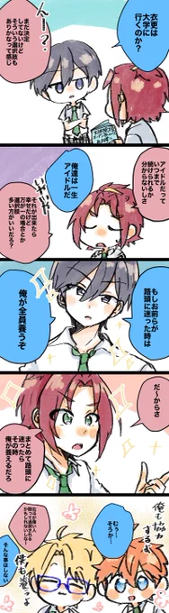 将来に迷う衣更 