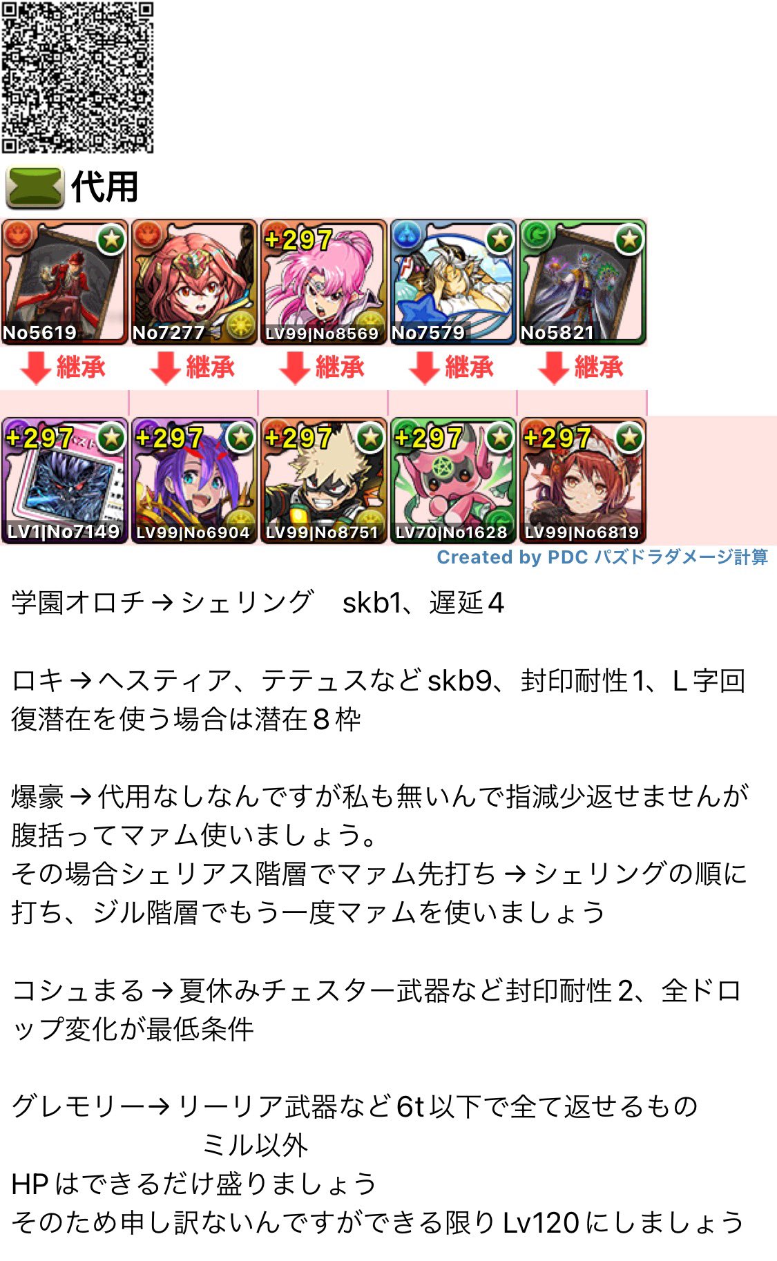 あそ 一応身内用で組んだ参考程度に 裏魔廊 ティガループ編成です 一応編成難易度下げたつもりなのですが不具合あったら申し訳ないです T Co Fe2rjvm0jk Twitter