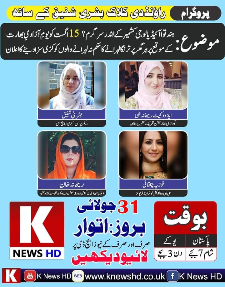 Rehana_Kashmiri's tweet photo. My show today on #HindutvaInKashmir threatening Kashmiris to hoist Indian flag for #India75thIndependenceDay on 15th August.

Indian occupation started on 27th October 1947 #KashmirBlackDay. 

India is disrespecting #UNSCRs &amp; #GenevaConventions.

#KNewsHD 
https://t.co/GtwTkb5RwS https://t.co/dFm2OdjIAF