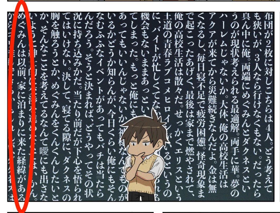 来月はめぐみんお泊まり回の第1話を公開します。本編でも少し触れましたが、アクアが住み着く少し前の話です。お楽しみに〜。 