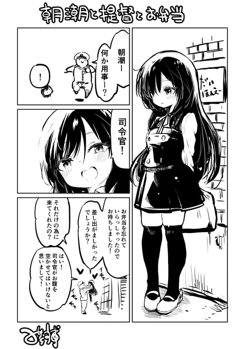 朝潮とイチャつくお漫画 #艦これ 