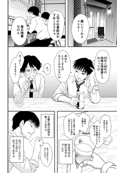 【創作漫画】
新卒社畜リーマンの夢をバーテンダーが潰そうとする話(1/10)

#漫画が読めるハッシュタグ #仕事辞めたい #会社辞めたい #仕事行きたくない 