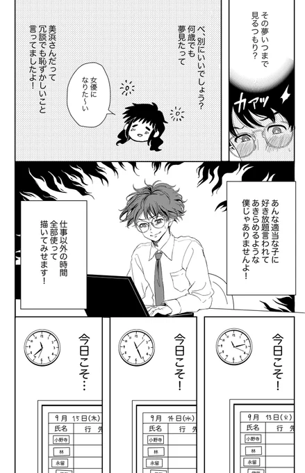 【創作漫画】
新卒社畜リーマンの夢をバーテンダーが潰そうとする話(4/10) 