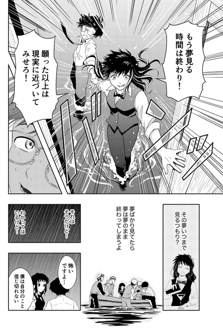 【創作漫画】
新卒社畜リーマンの夢をバーテンダーが潰そうとする話(9/10) 