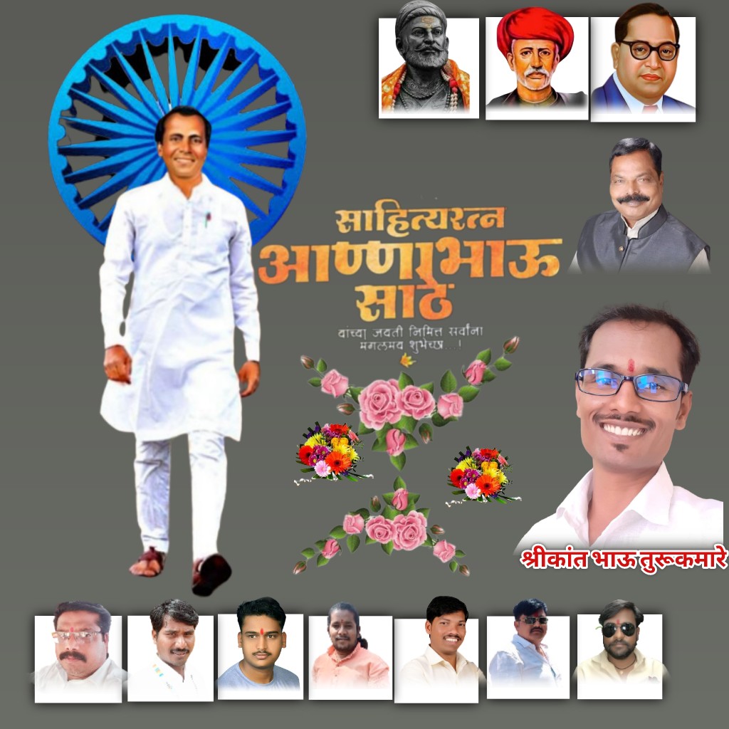 Shrikant8585's tweet photo. लेखक, कवी, लोकशाहीर,साहित्यरत्न *अण्णाभाऊ साठे* यांच्या जयंतीनिमित्त मंगलमय शुभेच्छा
      *शुभेच्छुक:-श्रीकांत भाऊ तुरूकमारे*
             पिंपरी चिंचवड जिल्हा शहर युवा अध्यक्ष
          पॅंथर रिपब्लिकन सोशालिस्ट पार्टी https://t.co/OVVptJBCY6