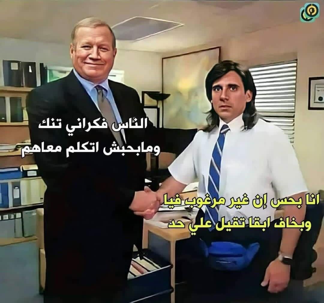 من الأخر بقى