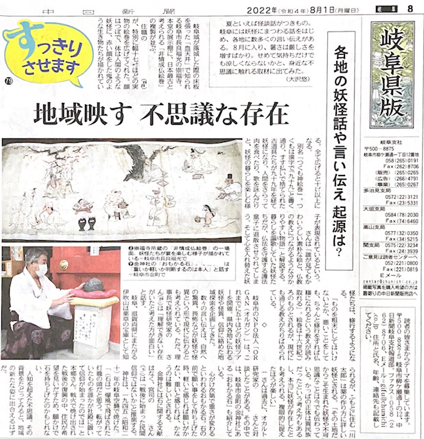 takenoko_twitt's tweet photo. おはようございます。
本日から期間限定で中日新聞岐阜県版の新紙面をツイートしていきます!!
初ツイートがなんと、妖怪話・・・夏ですねぇwww
妖怪って本当に居るのかなぁ？
「怖いなぁ～～怖いなぁ～～」
#中日新聞　#岐阜県　#妖怪
１週間おためしよみはこちらからhttps://t.co/RXcjnPAeII https://t.co/2p5rr5N5hG