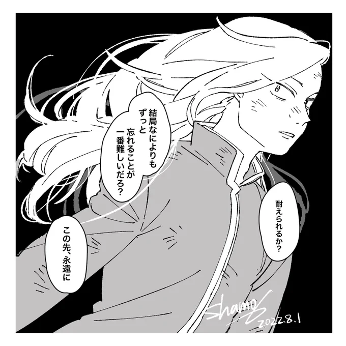 九井の没コマwip...美しく上書きされるんだよ自らによって永遠に 