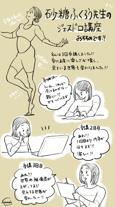 これはジェスドロ講座を受けた感想ですが、8つ勉も同じように、受けるたびに世界の解像度が変わってきます!

初心者だし8つも勉強できない…でも大丈夫です!
勉強方法を知るだけで、全然違います!

私は受講して1年半で、カフェスケッチ大好きになりました〜! https://t.co/D4HbDuDsNy 