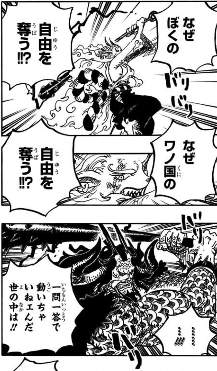 キリ 今週のワンピ アラマキの言う通り カイドウがワノ国を守る力の一部である事を本人は自覚してたんですね ワノ国の為に守っていたとは思わないけど 自分がいなくなれば世界政府は他の海賊らが殺到する事を恐れてワノ国を侵攻してくる そうなれば古代兵器 キリ 今週のワンピ アラマキの言う通り カイドウがワノ国を守る力の一部である事を本人は自覚してたんですね ワノ国の為に守っていたとは思わないけど 自分がいなくなれば世界政府は他の海賊らが殺到する事を恐れてワノ国を侵攻してくる そうなれば古代兵器
