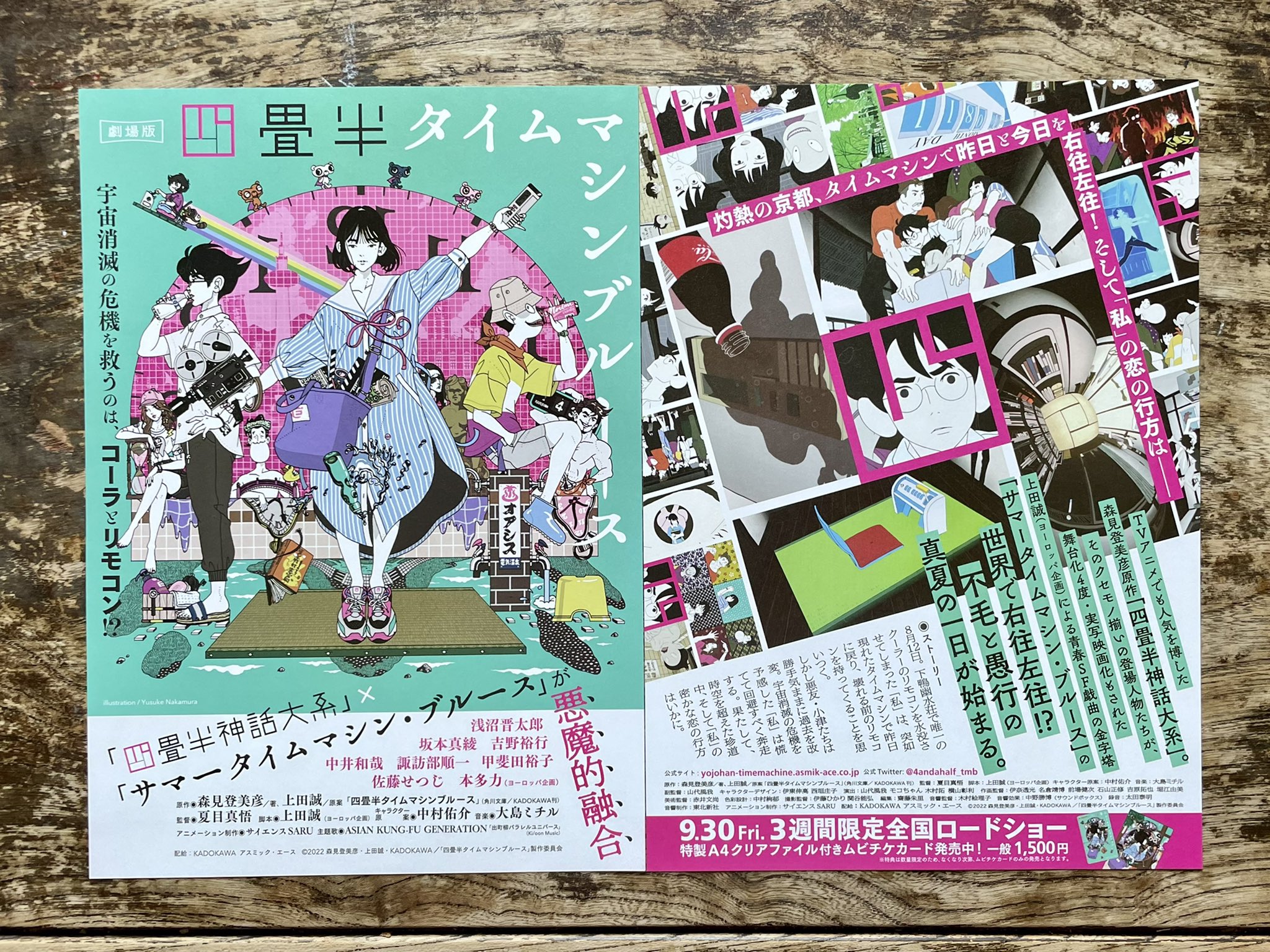 芥 陽子 しごと 四畳半タイムマシンブルース 四畳半神話大系に続きこちらもロゴ ポスター チラシ ムビチケ等デザイン担当しています 懐かしい下鴨荘の面々が右往左往活躍する最高に阿呆らしく愛おしい青春映画です 劇場にて是非 T Co