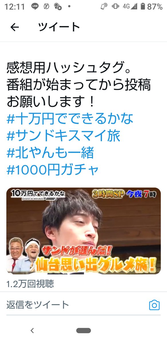 #10万円でできるかな
#KisMyFt2
📺今夜７時から

番組が始まってからのタグ
了解しました(*^^*ゞ
#️⃣十万円でできるかな
#️⃣サンドキスマイ旅
#️⃣北やんも一緒
#️⃣1000円ガチャ

疑問
公式のこのツイートをリツイートすると、番組か始まる前にタグツイートすることにならないのかな🤔
※スクショしてみた😅