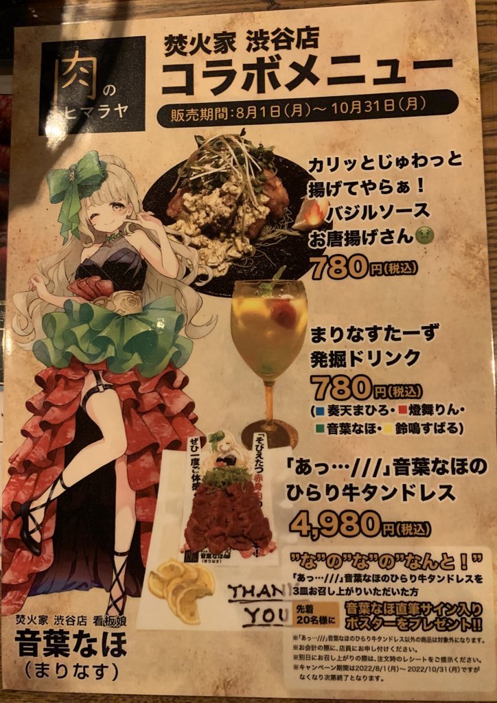 焚火家渋谷店さん行ってきました！
牛タン3人分を食べるとポスターが貰える上に、シートも貰えました！
また行きます！
#音葉なほ