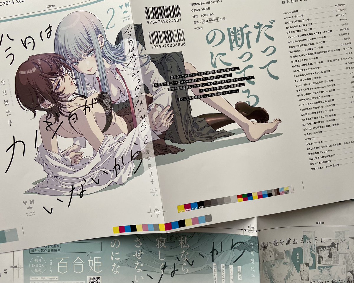 [情報] NTR百合 因為今天女友不在 第二卷發售