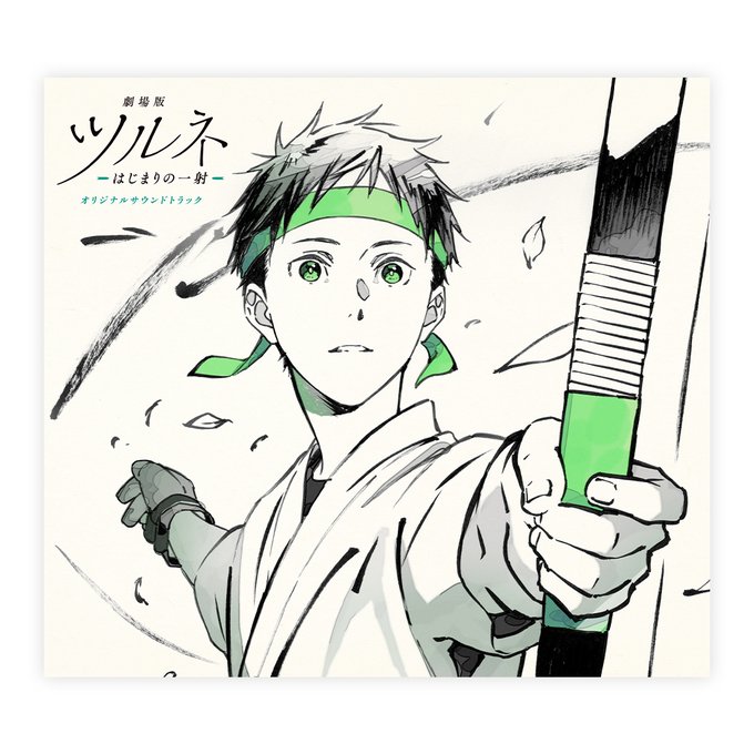 劇場版 ツルネ はｔｖ版アニメと同じ内容 それとも続編 ２期情報も Do You 意味