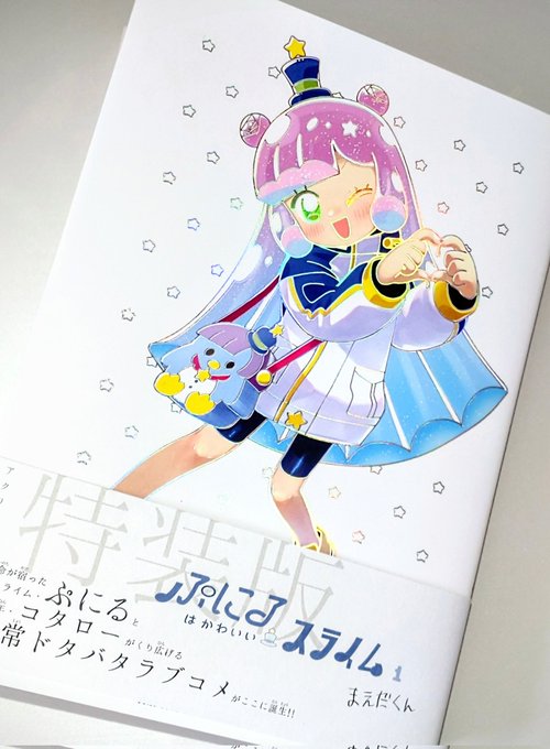 引っ越し後初のしごおわ〜!
帰りにぷにる1巻も買ってきた～♪ 