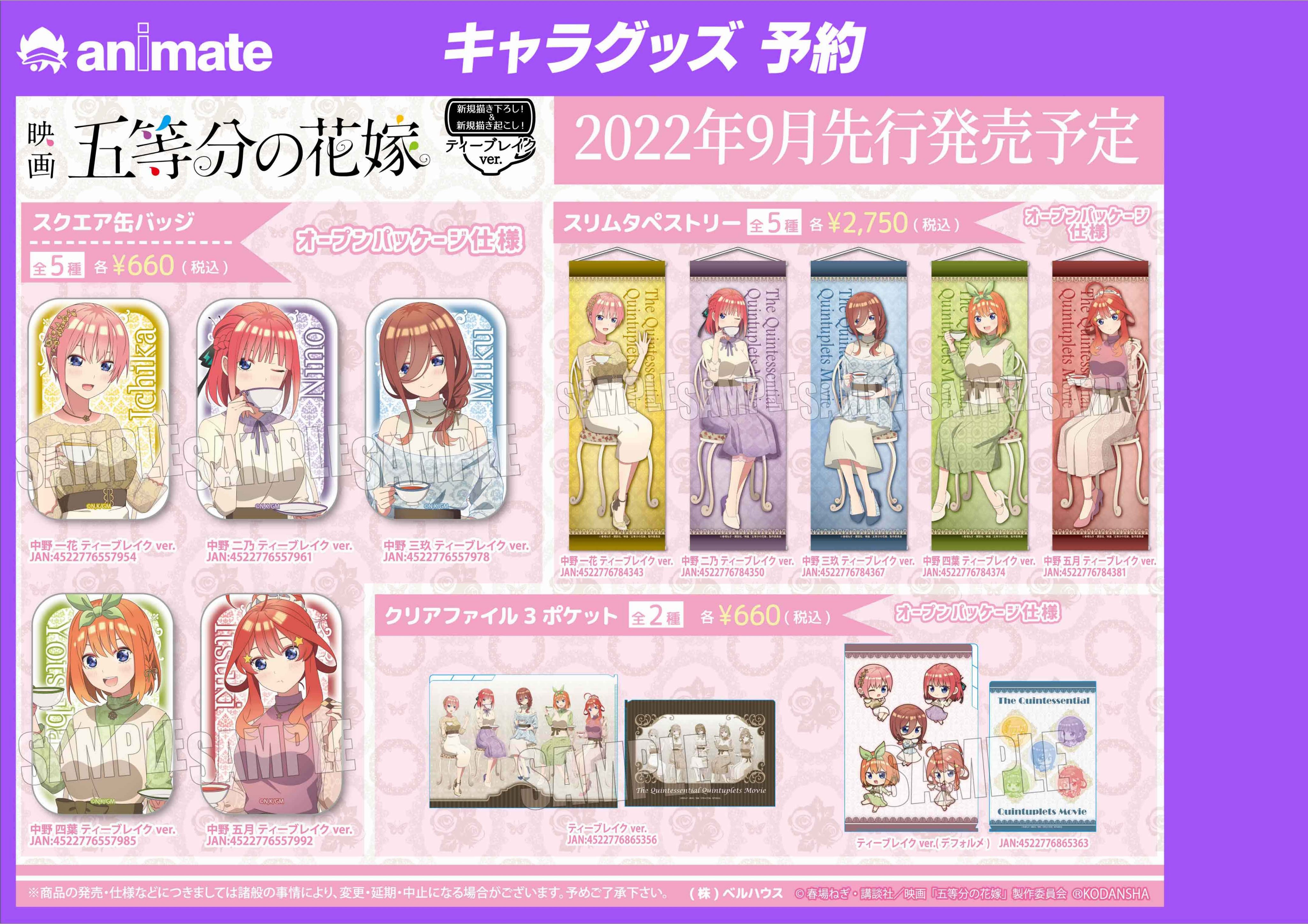 映画 五等分の花嫁 アクリルスタンド ティーブレイクver. 全5種 ベルハウス@公式 on X: 