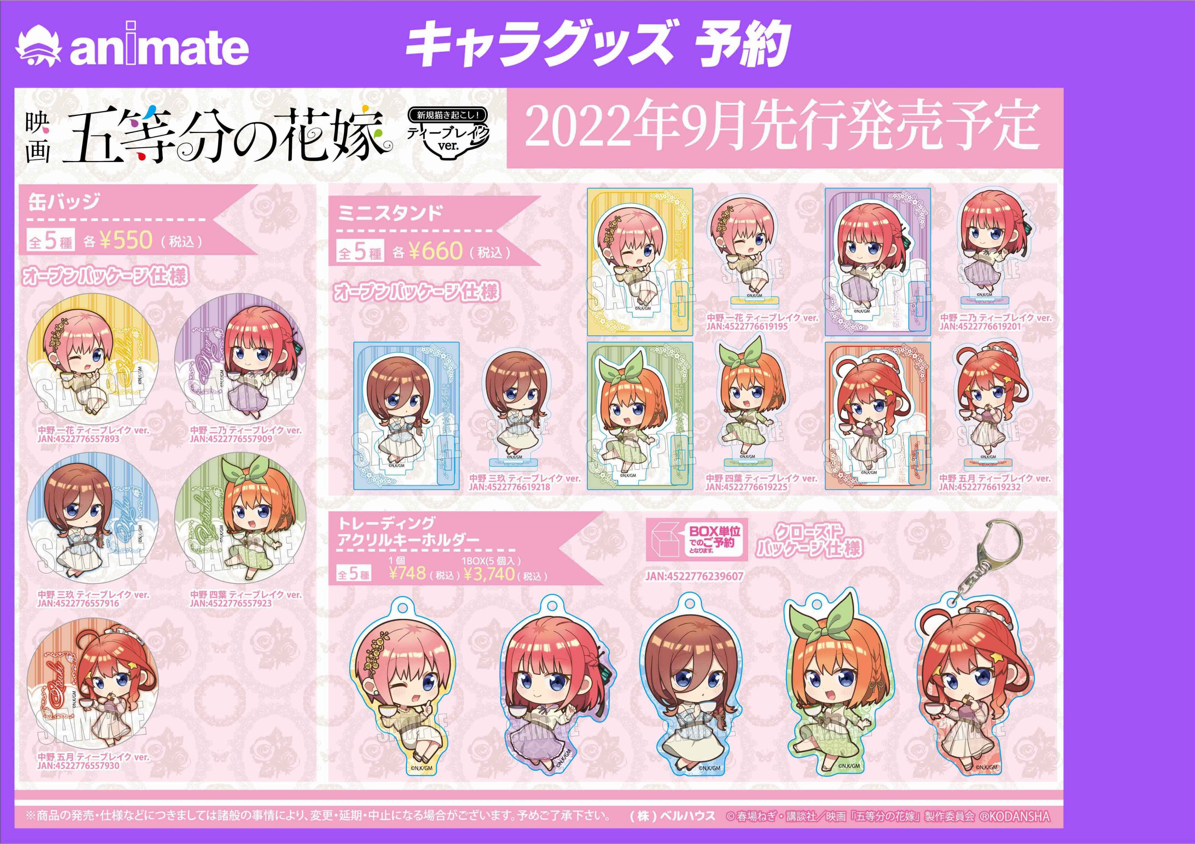 映画 五等分の花嫁 アクリルスタンド ティーブレイクver. 全5種 ベルハウス@公式 on X: 