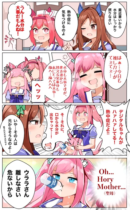 熱中症に気をつけるウララちゃんとデジたんの漫画🍹
#ウマ娘 