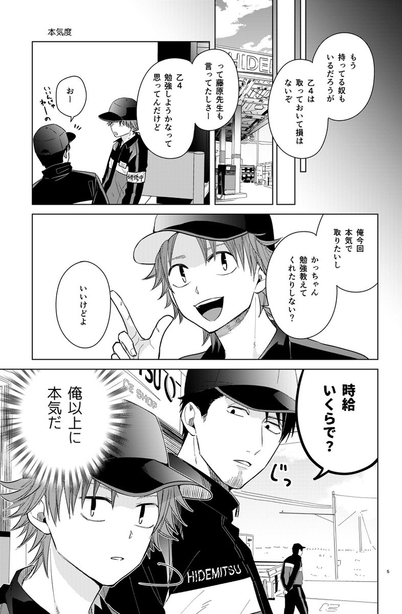 よくわかんないけど、ガソスタでバイトしてみた①

#漫画が読めるハッシュタグ 