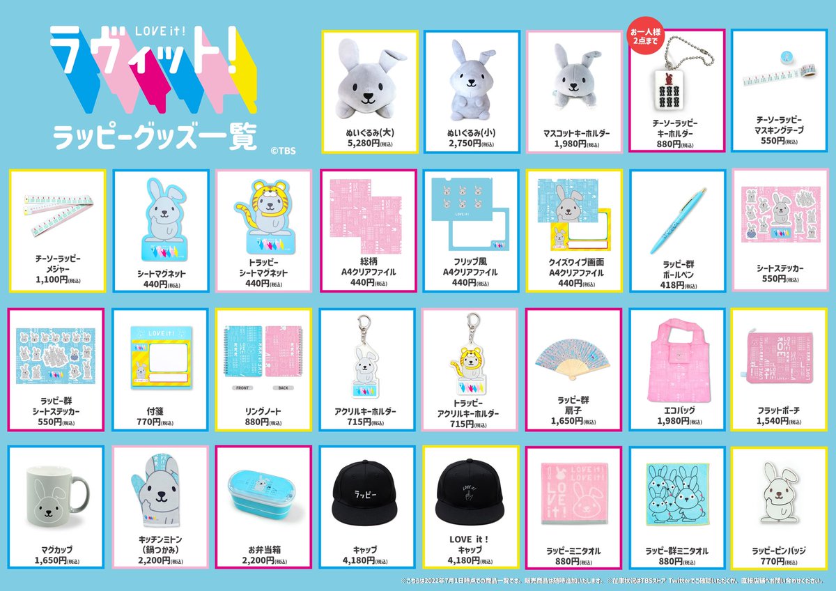 新商品🐰❗️／ 「ラヴィット！」より ＃ラッピー Tシャツが販売開始