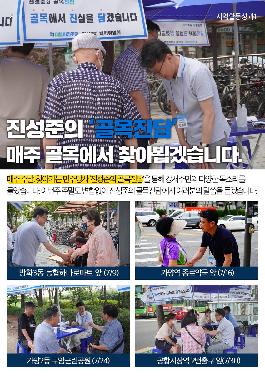 [국회의원 진성준 7월 의정보고]

앞서 국토교통위원회에서 일했던 저는 이제 국회운영위원회와 환경노동위원회에서 일하게 되었습니다. 민생이 벼랑끝에 내몰린 위기의 시기인 만큼 민생경제를 살리는 데 최선을 다하겠습니다.

■  진성준 7월 의정보고 바로보기 ☞ url.kr/mr3hvd