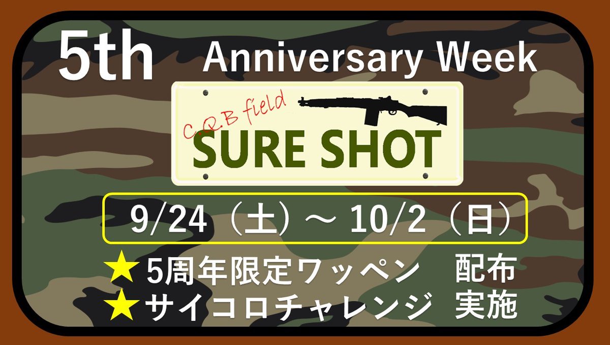 SureNoppo's tweet photo. 日頃からご愛顧頂き、ありがとうございます。
SURE SHOTは5周年を迎えることが出来そうです♪
今年の記念ワッペンは迷彩柄❗
ひとつひとつ柄に変化がありますよ🎵
また、昨年に続き心ばかりの抽選を行います🎲
詳細はHPに記載してますのでご確認ください🤗
⚫明日8/2(火)昼12時よりご予約受付開始です https://t.co/l7kbKntqfb