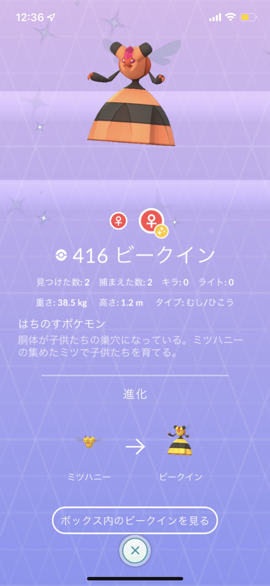 ポケモンgo攻略 Gamewith Twitterissa 図鑑画像募集 Gofestシアトルにて初登場した下記ポケモン達の キラではない色違いの図鑑画像 を募集します ミツハニー ビークイン 頂いた画像は記事内にて使用させていただきますのでご了承ください ポケモン