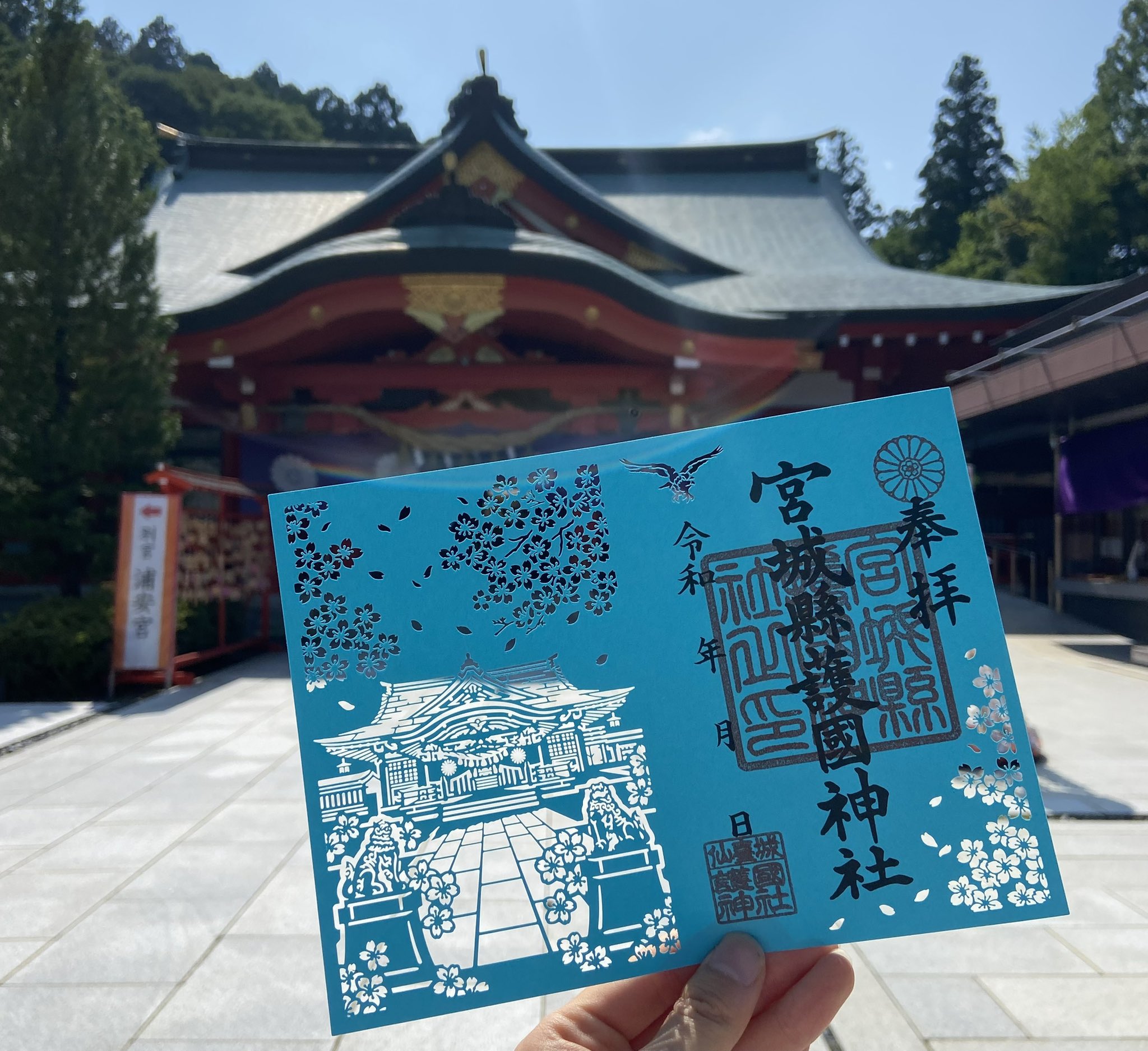 宮城県護国神社 on X: 