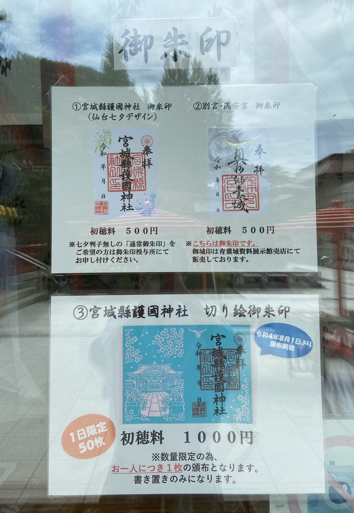 Amazon.co.jp: 御朱印 切り絵 宮城県護国神社 仙台城 春限定