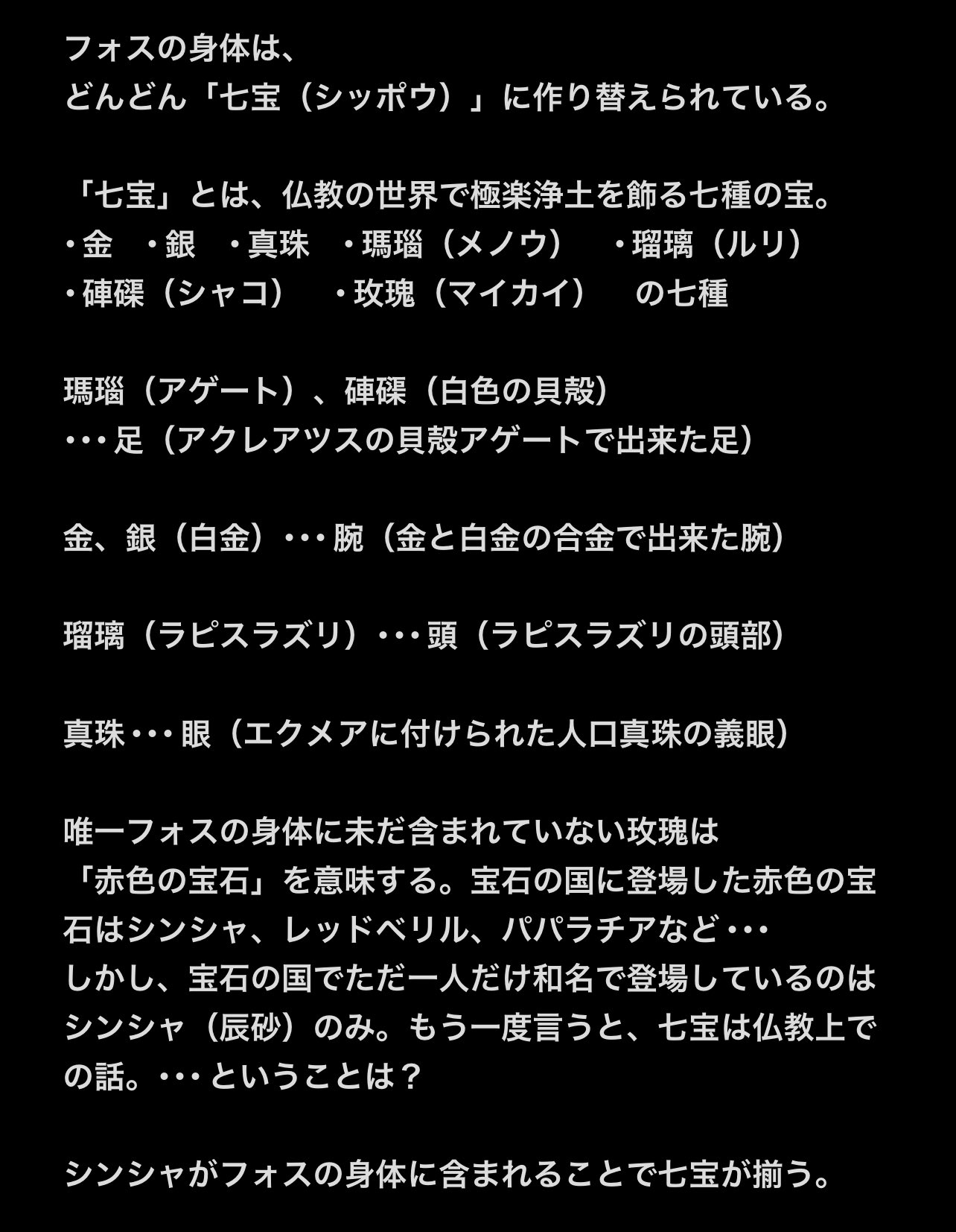 シリー Rt Oopsmisoraoops 最近俺は宝石の国の考察板を読み漁ってんだけど そんな中で見つけたヤバすぎる考察を俺なりにまとめたからちょっと見てよ 今後 シンシャがフォスの身体の一部になる展開が来る 説 T Co 8lgwgeecme Twitter